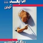 أما بعد مجموعة قصصية